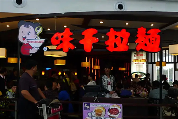 味千拉面加盟 味千拉面加盟