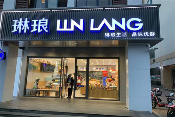 琳琅烘焙 琳琅烘焙