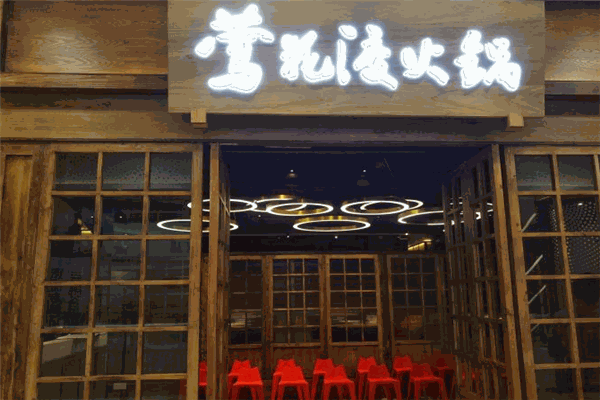莺花渡火锅加盟