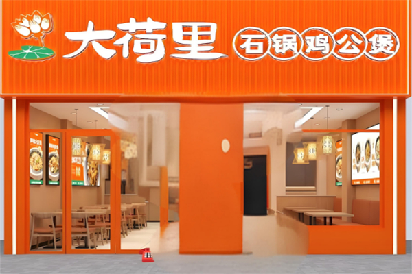 大荷里石锅鸡公煲