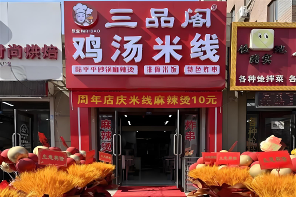 三品阁过桥米线加盟 三品阁过桥米线加盟