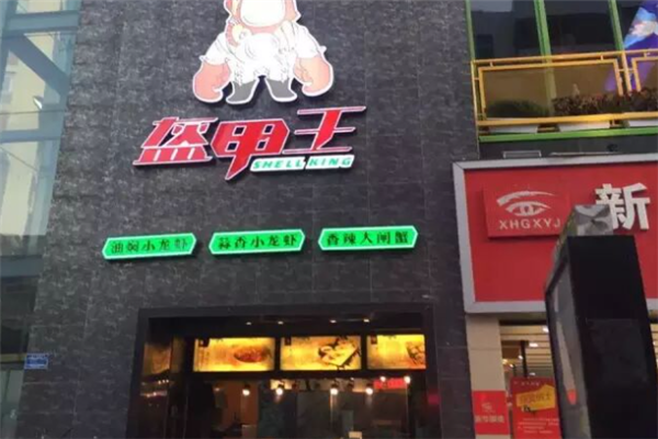 盔甲王小龙虾 盔甲王小龙虾