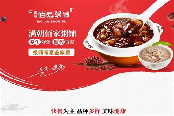 满朝佰家粥铺加盟