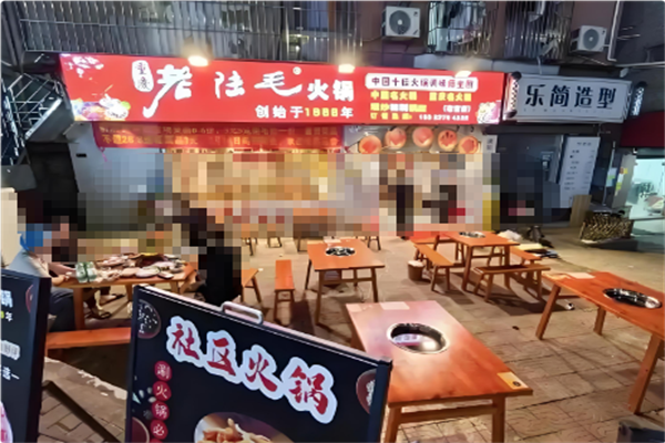 老陆毛火锅 老陆毛火锅