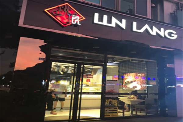 琳琅烘焙 琳琅烘焙