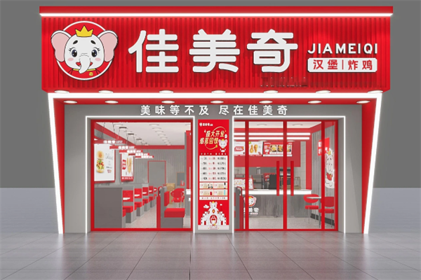 佳美奇汉堡加盟 佳美奇汉堡加盟