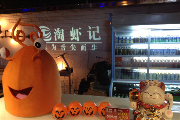淘虾记小龙虾