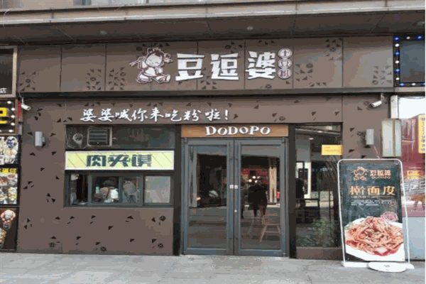 豆逗婆土豆粉加盟