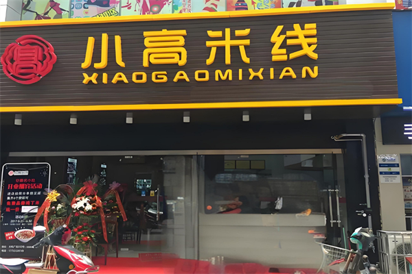 小高米线加盟