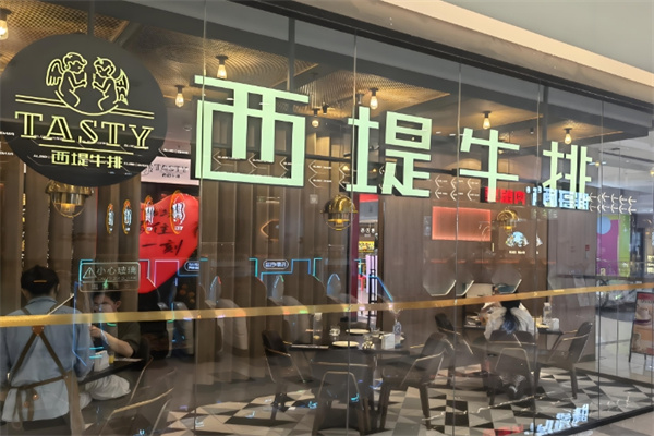 西堤牛排加盟 西堤牛排加盟