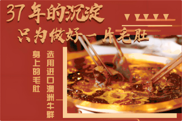 孙毛肚火锅