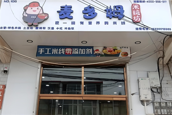 麦多姆米线坊加盟