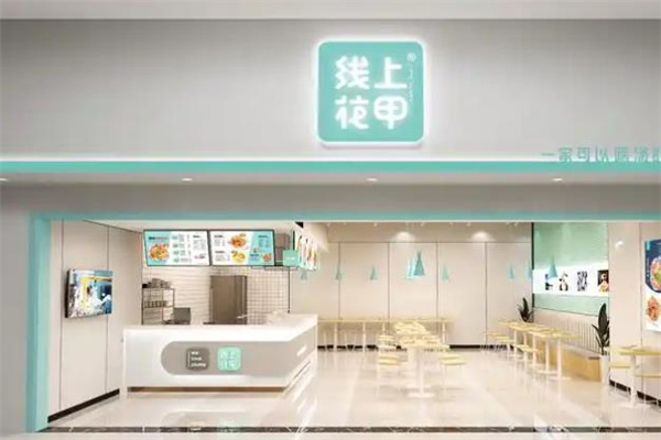 线上花甲加盟
