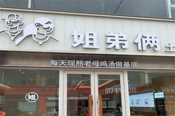 姐弟俩土豆粉加盟