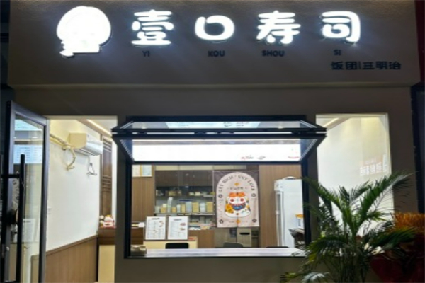 一口寿司