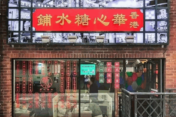 华心糖水铺加盟 华心糖水铺加盟