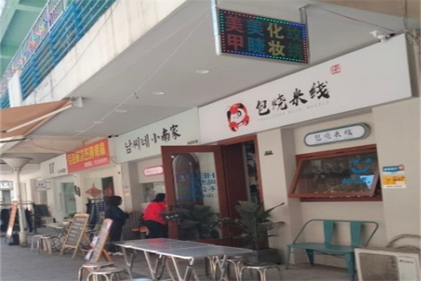 包烧米线加盟