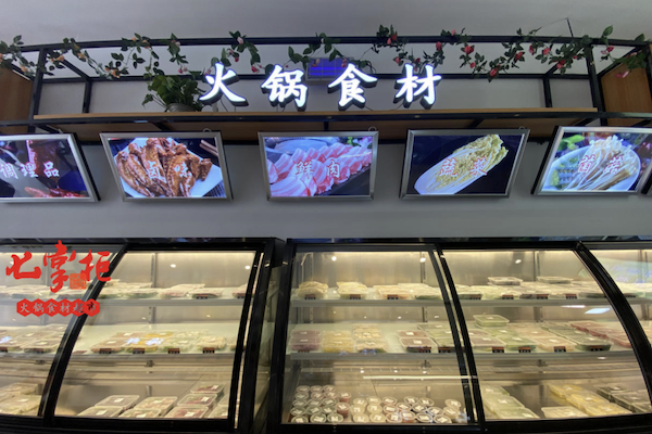 七掌柜火锅烧烤食材
