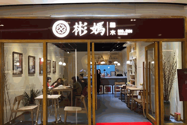 彬妈糖水加盟