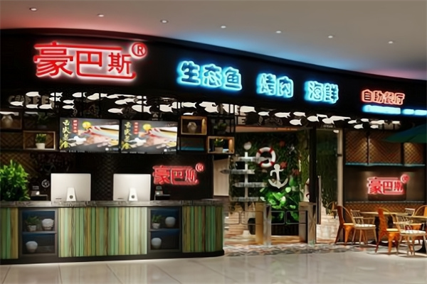 豪巴斯海鲜自助餐