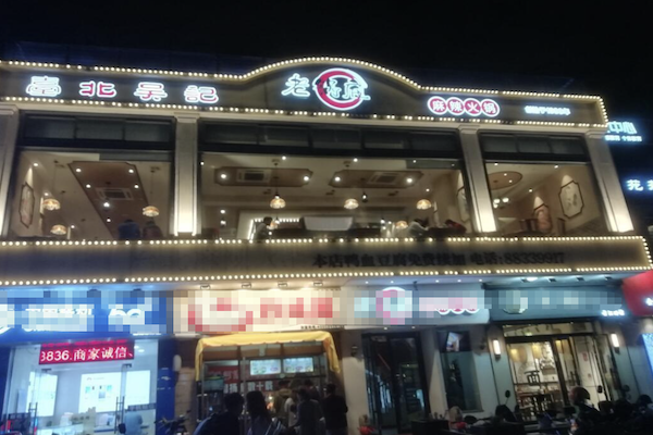 台北吴记麻辣火锅