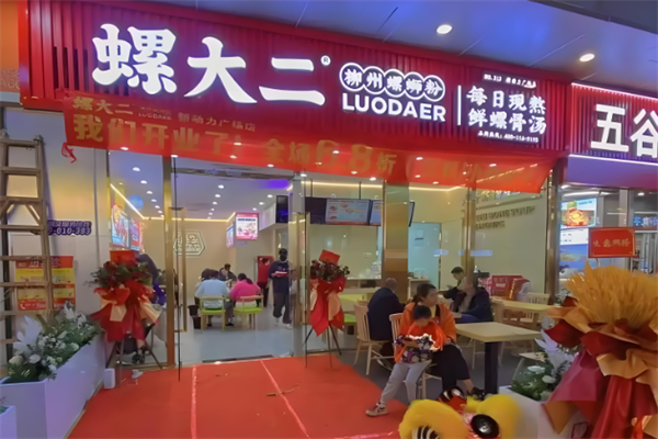 螺大二螺蛳粉加盟 螺大二螺蛳粉加盟