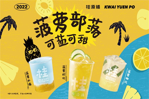 桂桂茶加盟 桂桂茶加盟
