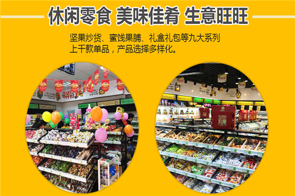 怡佳仁休闲食品加盟 怡佳仁休闲食品加盟