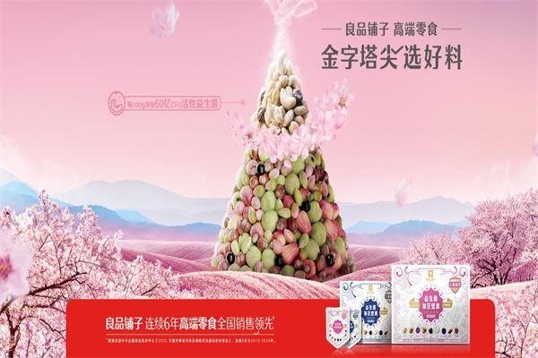 良品铺子加盟 良品铺子加盟