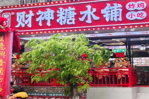 黎耀阳财神糖水铺加盟