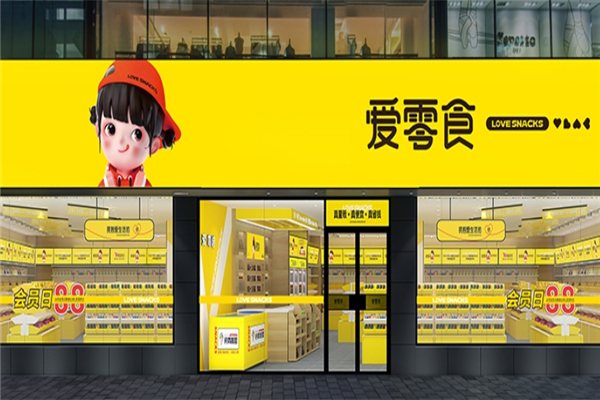爱零食加盟店怎么样？加盟即火赚钱快！