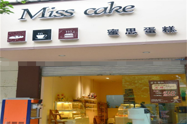 蜜思烘焙 蜜思烘焙