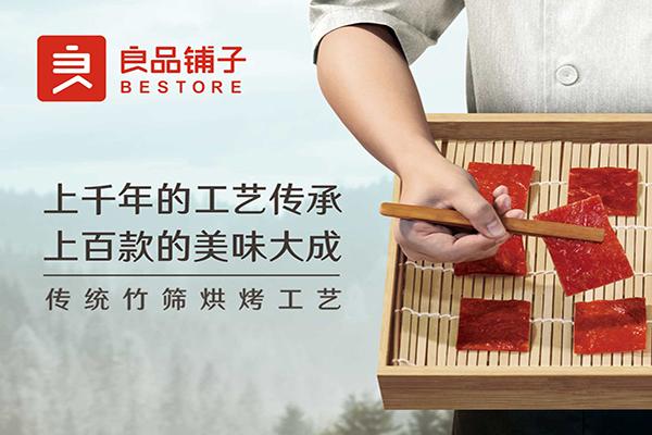 良品铺子加盟 良品铺子加盟