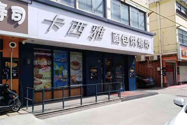卡西雅面包烘焙坊
