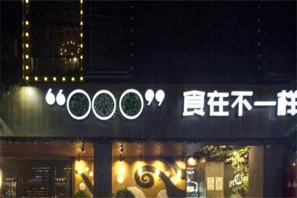 食在不一样