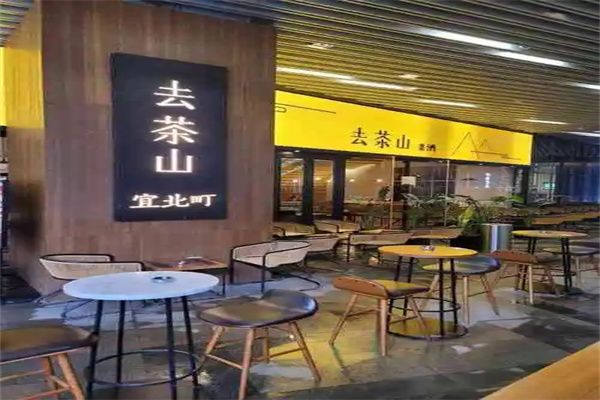 去茶山加盟 去茶山加盟