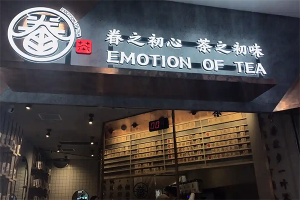眷茶加盟条件