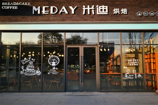 米迪烘焙