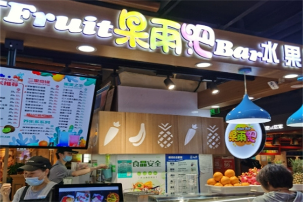 果雨吧鲜榨果汁 果雨吧鲜榨果汁