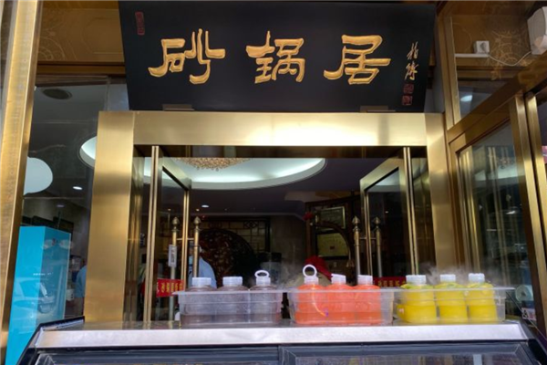 砂锅居加盟 砂锅居加盟