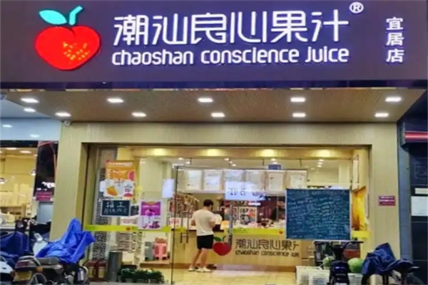 良心果汁