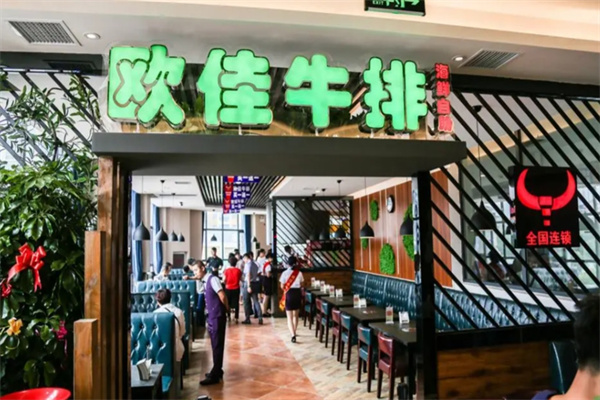 欧佳牛排海鲜自助