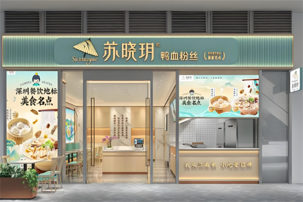 苏晓玥鸭血粉丝加盟