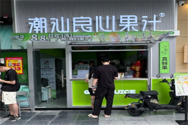 良心果汁