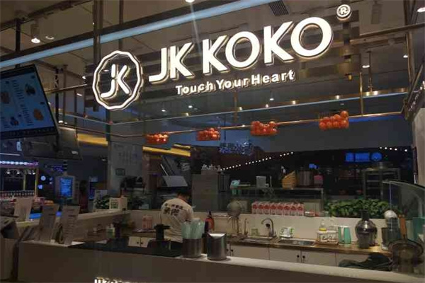 JK KOKO鲜榨果汁