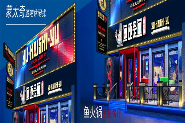 鱼还是鱼鱼火锅加盟