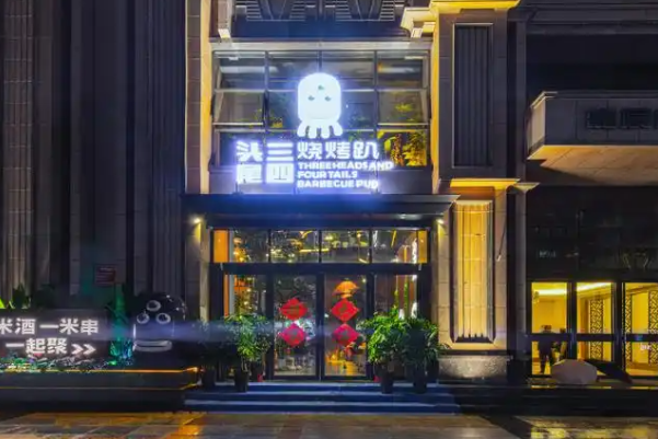 头三尾四烧烤趴
