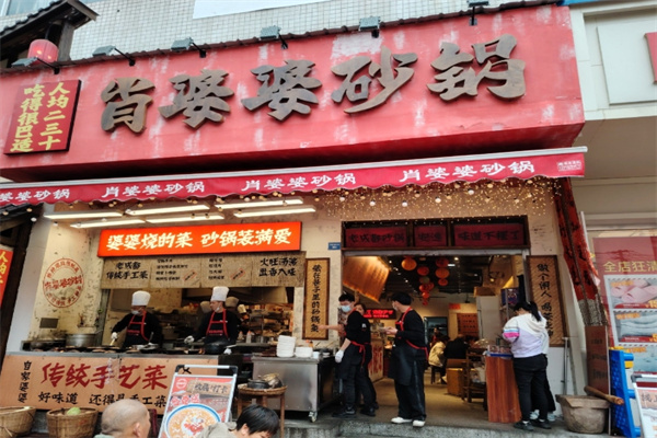 肖婆婆砂锅加盟