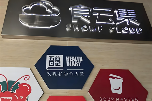食云集 食云集