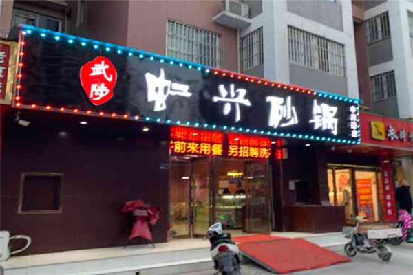 武陟砂锅加盟 武陟砂锅加盟